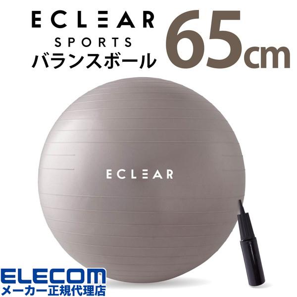 【送料無料】 エレコム HCF-BB65GY バランスボール 65cm フィットネス 空気入れ付き ...