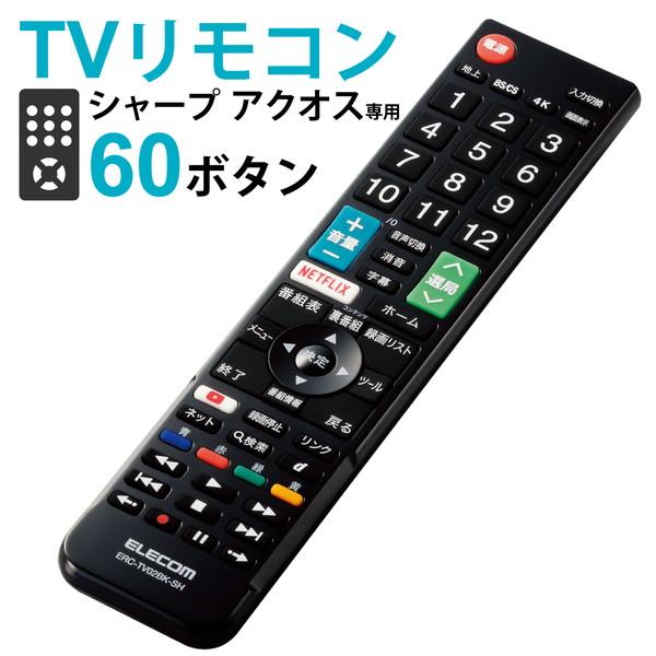 エレコム ERC-TV02BK-SH シャープ・アクオス 用 かんたんTVリモコン シャープ ・ ア...