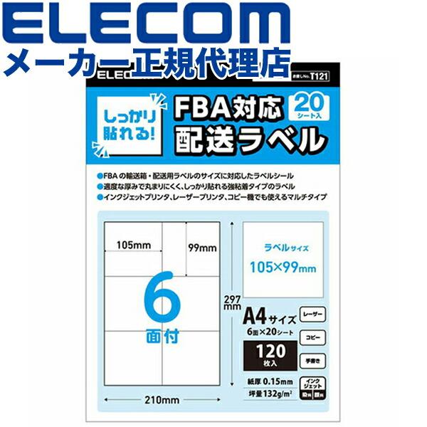 【5個セット】エレコム EDT-FBA620 FBA対応 出品者向け配送ラベル アマゾンFBAの輸送...