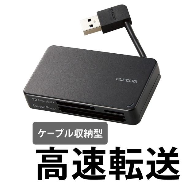 エレコム MR3-K303BK メモリリーダライタ USB3.0対応 メモリカードリーダー ケーブル...