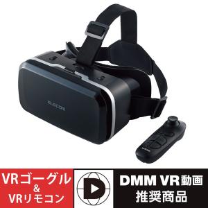 【送料無料】 エレコム VRG-M02RBK VRゴーグル スマートフォン対応 スタンダードタイプ リモコンセット ブラック