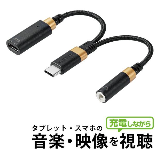 【送料無料】 エレコム MPA-C35CSDPDBK オーディオアダプタ USB-C &amp; 3.5mm...