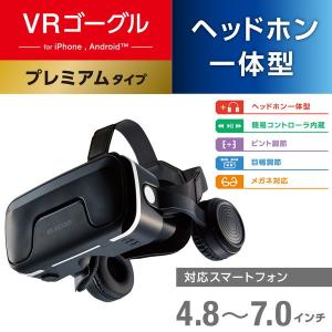 エレコム VRG-EH03BK VRゴーグル ...の詳細画像1