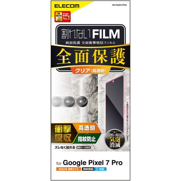 【送料無料】 エレコム PM-P223FLFPRG Google Pixel 7 Pro 用 フィル...