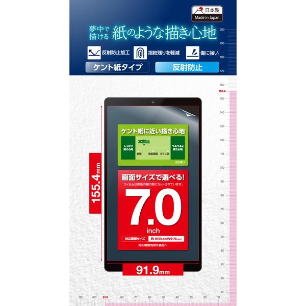 【3個セット】エレコム TB-070FLAPLL タブレット 7インチ 保護フィルム アンチグレア ...