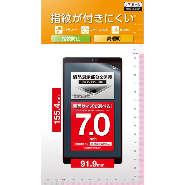 【3個セット】エレコム TB-070FLFG タブレット 7インチ 保護フィルム 高透明 抗菌 指紋...