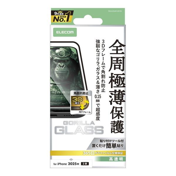 エレコム PM-A25AFLGFOS iPhone 17 ガラスフィルム 高透明 全周保護 角割れ防...