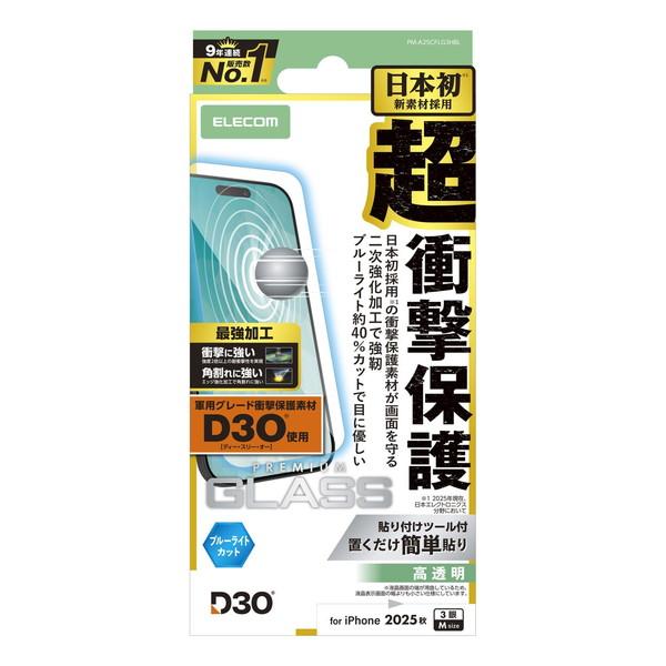 エレコム PM-A25CFLG3HBL iPhone 17 Pro ガラスフィルム 高透明 ブルーラ...