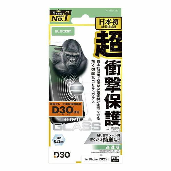 エレコム PM-A25CFLG3O iPhone 17 Pro ガラスフィルム 高透明 D3O(R)...