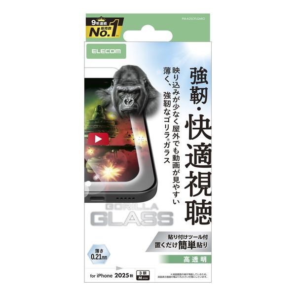 エレコム PM-A25CFLGARO iPhone 17 Pro ガラスフィルム 超透明 光反射軽減...