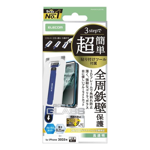 エレコム PM-A25CFLGFOTBL iPhone 17 Pro ガラスフィルム 高透明 ブルー...