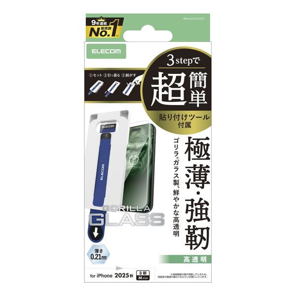 エレコム PM-A25CFLGOT iPhone 17 Pro ガラスフィルム 高透明 10H Go...