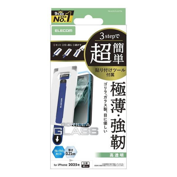 エレコム PM-A25CFLGOTBL iPhone 17 Pro ガラスフィルム 高透明 ブルーラ...