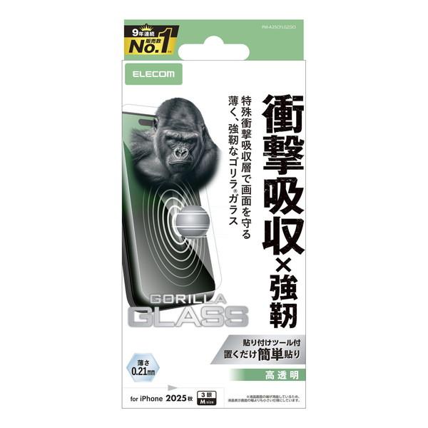 エレコム PM-A25CFLGZGO iPhone 17 Pro ガラスフィルム 高透明 衝撃吸収 ...
