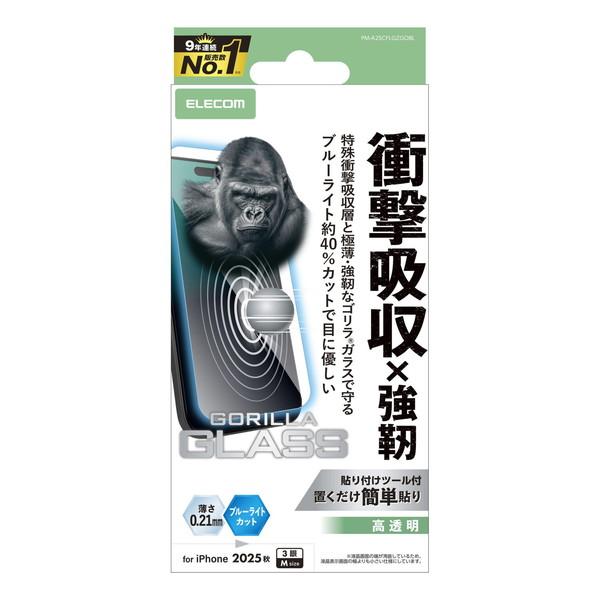 エレコム PM-A25CFLGZGOBL iPhone 17 Pro ガラスフィルム 高透明 ブルー...