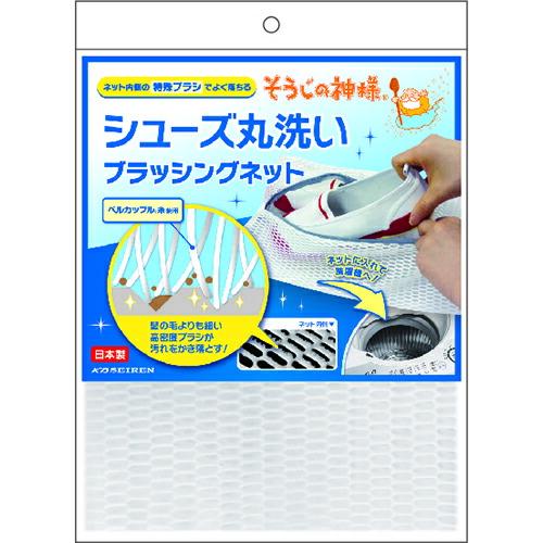 そうじの神様 シューズ丸洗い ブラッシングネット S082 送料無料 人気 おすすめ