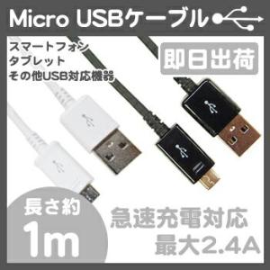 マイクロUSBケーブル 1m 急速充電対応 最大2.4A 高速データ転送対応 micro usb A...