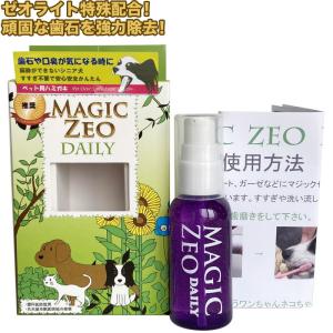 犬用 歯みがき 歯石除去 歯垢除去 40cc マジックゼオ デイリー デンタルケア 口臭 予防 口腔内の消臭 除菌 犬 イヌ いぬ ドッグ dog EDOG JAPAN 歯磨き