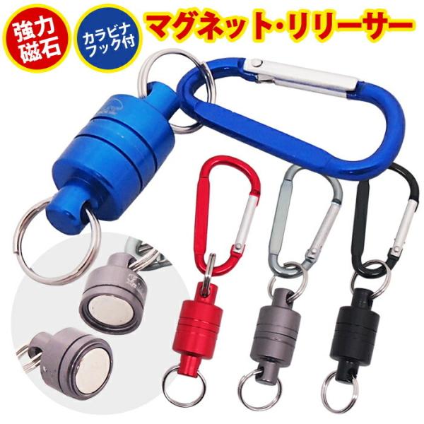 超強力 マグネット リリーサー カラビナ フック付き 脱着ズレ防止加工 磁石 耐荷重4kg 小型 小...