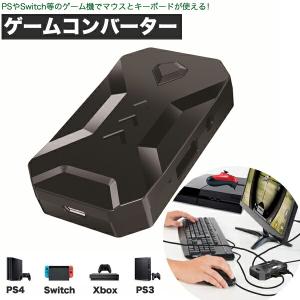 ゲームコンバーター スイッチ 音声通信 ヘッドセット対応 キーボード マウス コンバーター ゲーミング コントローラー Switch Ps4 Ps3 Xbox One Playstation むさしのジャパン 通販 Yahoo ショッピング