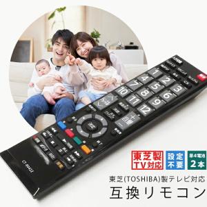 テレビリモコン 東芝用 互換品 リモコン 互換リモコン 代用リモコン TVリモコン 設定不要 すぐに使える CT-90422 東芝 TOSHIBA