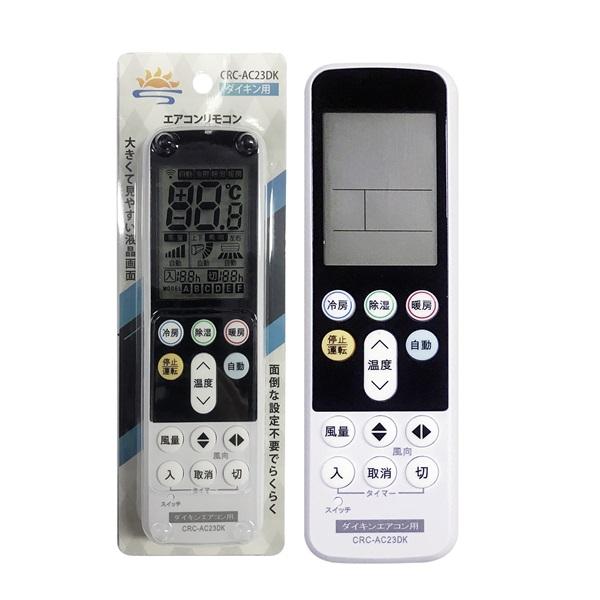 エアコン リモコン ダイキン 汎用 互換 設定不要 タイマー機能 日本語説明書付き daikin エ...