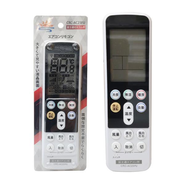 エアコン リモコン 富士通 汎用 互換 設定不要 タイマー機能 日本語説明書付き fujitsu エ...