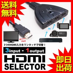 HDMI切替器 HDMIセレクター 入力3ポート-出力1ポート