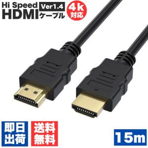 HDMIケーブル 15m HDMIver1.4 金メッキ端子 High Speed HDMI