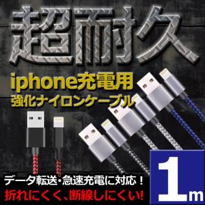 iphone 充電 ケーブル 1m 断線しにく...の詳細画像1
