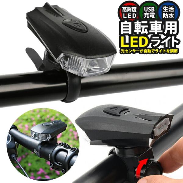 自転車 ライト LED 防水 1200mAh USB充電式 ヘッドライト クロスバイク ロードバイク...