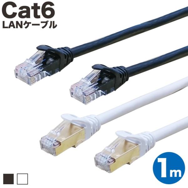 LANケーブル CAT6 1m カテゴリー6 ストレート ツメ折れ防止カバー LAN ケーブル 黒 ...