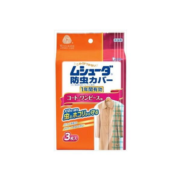 【5個セット】 ムシューダ防虫カバー 1年間有効 コート・ワンピース用 エステー 防虫剤