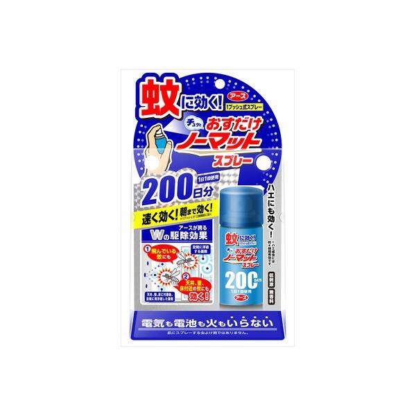 【5個セット】 おすだけノーマット スプレータイプ 200日分 アース製薬 殺虫剤・ハエ・蚊