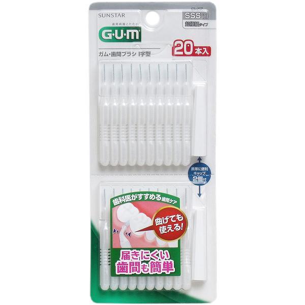 【60個セット】GUM ガム・歯間ブラシ I字型 SSSサイズ 20本入