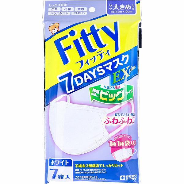 【2個セット】フィッティ 7DAYSマスクEX プラス ホワイト やや大きめサイズ 個別包装 7枚入