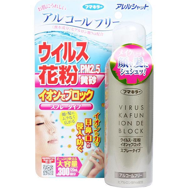 【2個セット】アレルシャット ウイルス花粉イオンでブロック スプレータイプ 約300回分 120mL