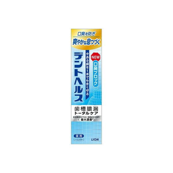 【10個セット】 デントヘルス薬用ハミガキ 口臭ブロック 28g ライオン 歯磨き