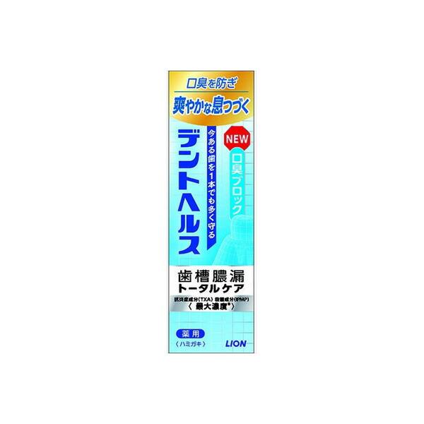 【10個セット】 デントヘルス薬用ハミガキ 口臭ブロック 85g ライオン 歯磨き