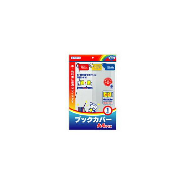 【 送料無料 】 デビカ 040558 ブックカバー A4 ※価格は1個のお値段です