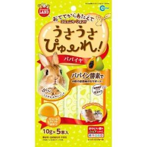 (3個セット) マルカン うさうさぴゅーれパパイヤ 10g×5本 うさぎ・ハムスター・モルモットなど の小動物 ML-188