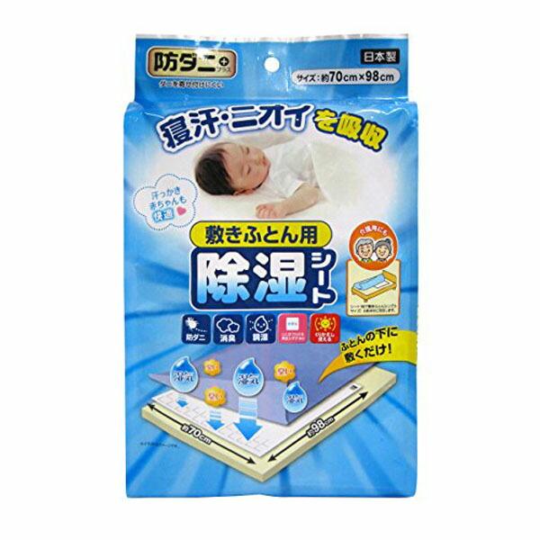 (5個セット) JS-002 防ダニ敷きふとん用除湿シート 臭い プレゼント 人気 布団 新生活 引...