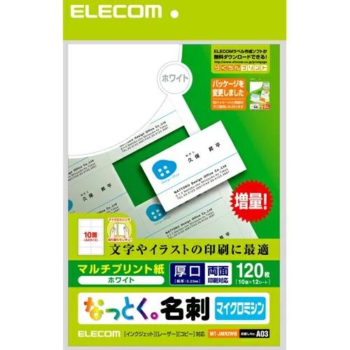 【送料無料】 エレコム MT-JMN2WN 名刺用紙 マルチカード A4サイズ マイクロミシンカット...