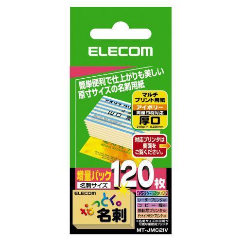 【8個セット】エレコム MT-JMC2IV マルチカード 名刺サイズ 120枚分 厚口 アイボリー ...