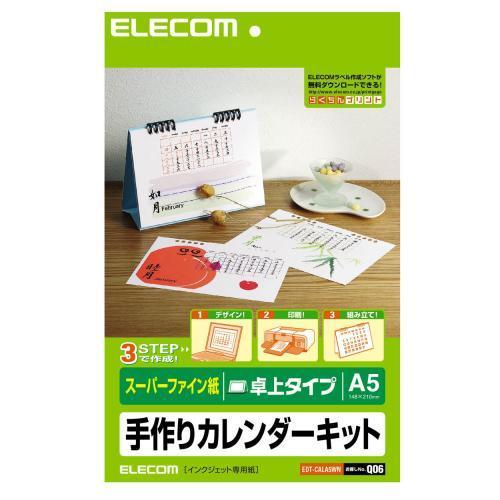 【4個セット】エレコム EDT-CALA5WN 手作りカレンダーキット A5サイズ マット ( スー...