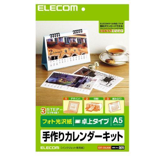 【4個セット】エレコム EDT-CALA5K カレンダー 手作り 作成キット A5サイズ 光沢紙 卓...
