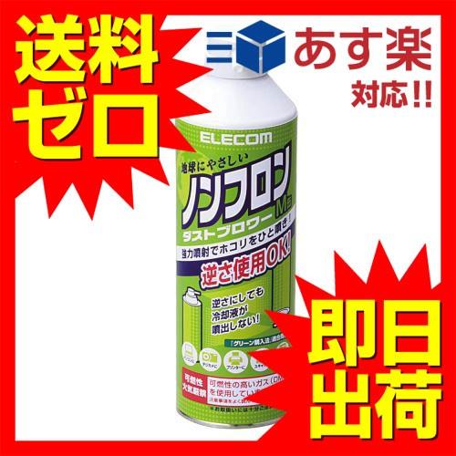 エレコム AD-ECOM ダストブロワー ノンフロン エアダスター 強力噴射 350ml 1本 EC...