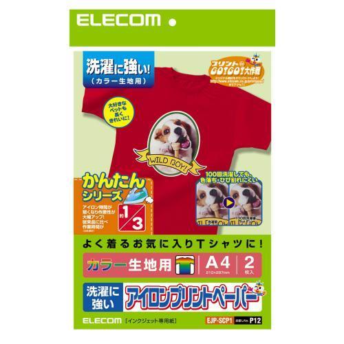 (3個セット)エレコム EJP-SCP1 アイロンプリントペーパー カラー生地用 A4サイズ 2枚入...