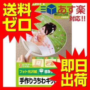 【送料無料】 エレコム EJP-UWLWH うちわ 手作り 作成キット A4サイズ 標準サイズ ホワイト 2枚 日本製 お探しNo:Q9｜ulmax