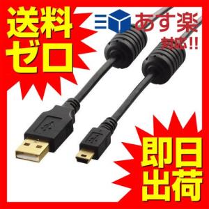 【送料無料】 エレコム U2C-MF30BK USBケーブル miniB USB2.0 (USB A オス to miniB オス) フェライトコア付 3｜ulmax